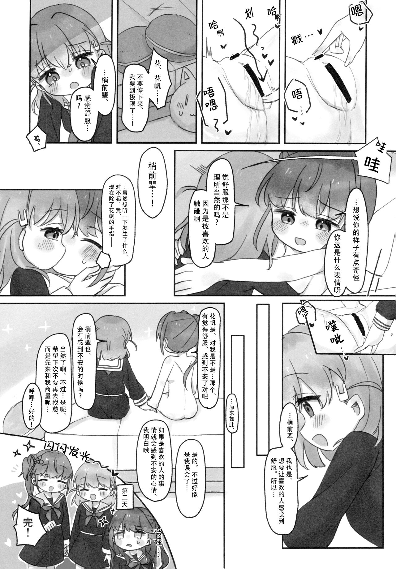 Hinoshita Kaho to Osawari Kinshirei - Page 23