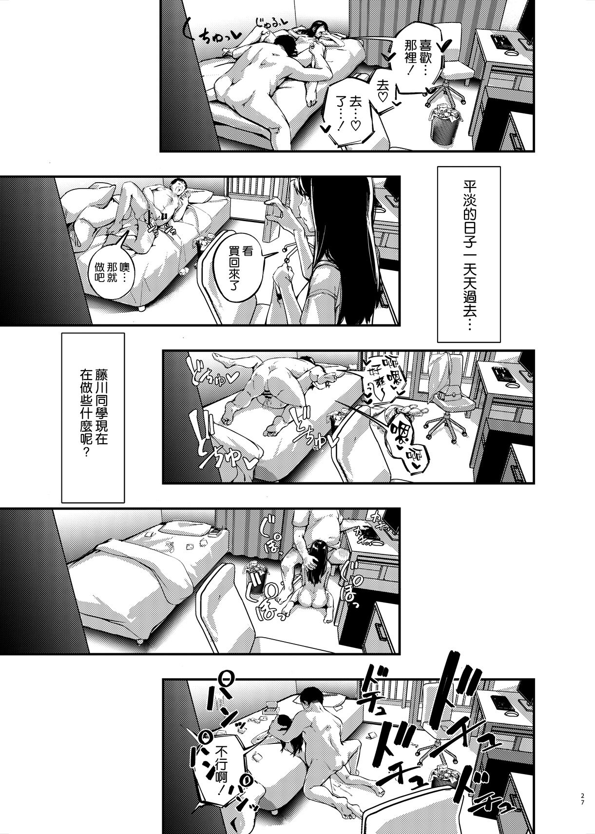 Boku no Shiranai Himitsu no Natsuyasumi - Page 26