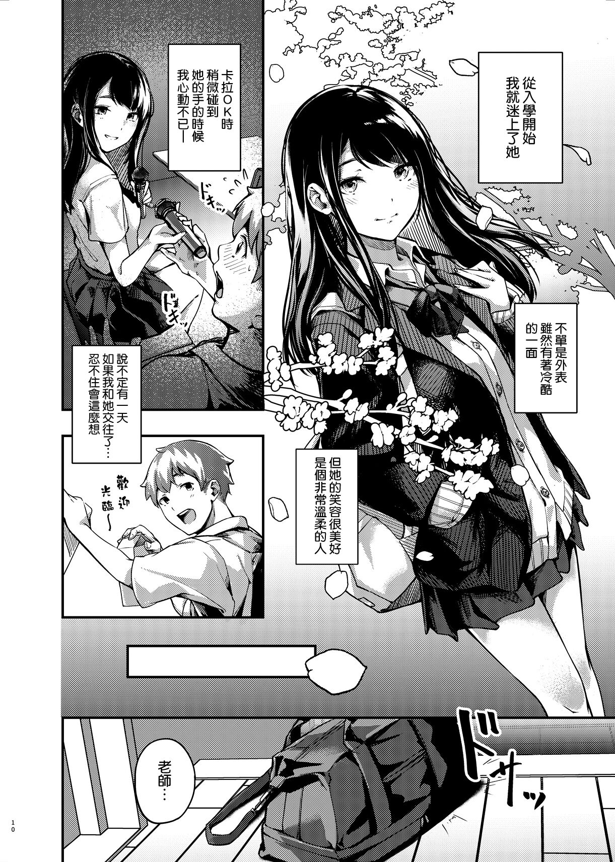 Boku no Shiranai Himitsu no Natsuyasumi - Page 9