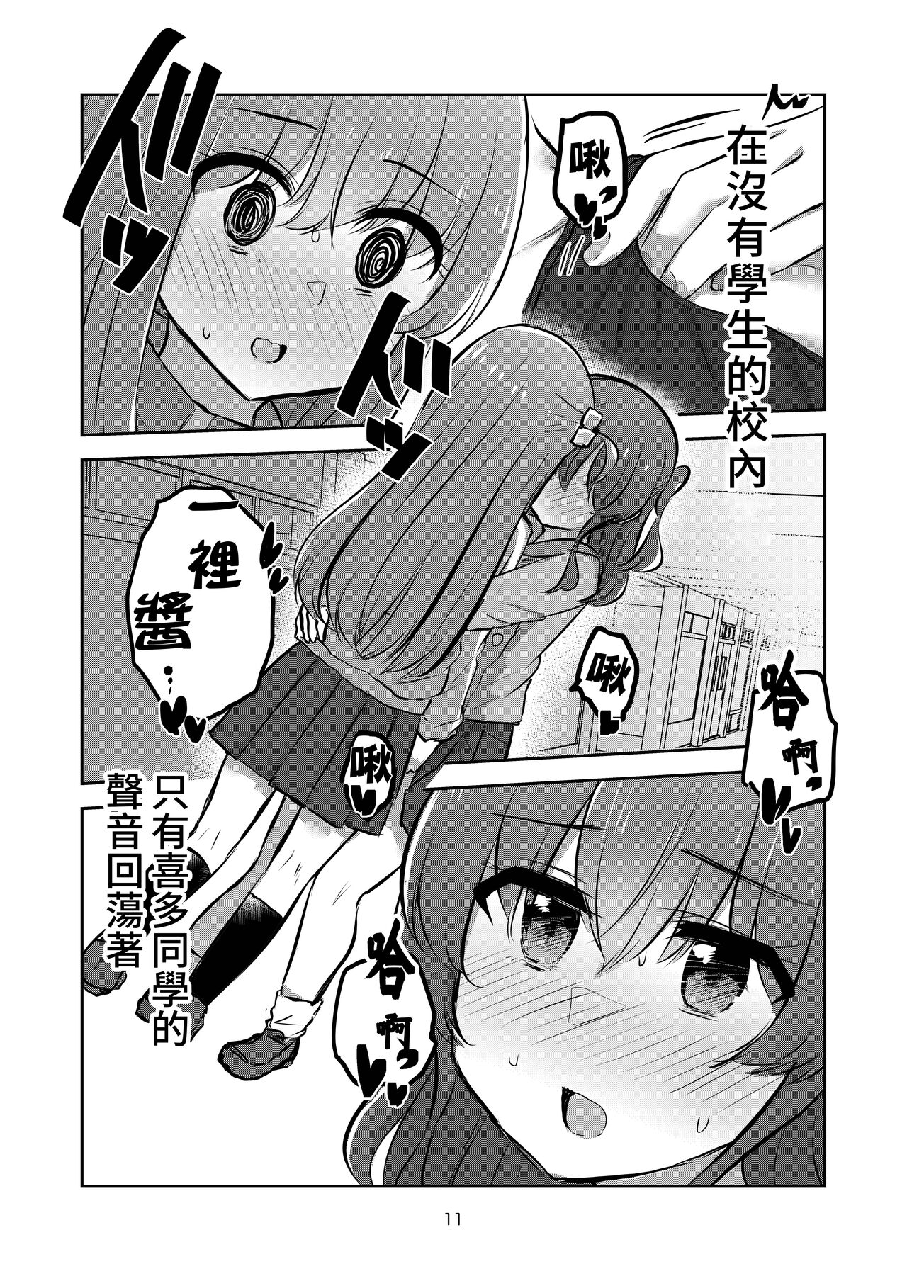 Yuujou to Renbo no Kyoukai | 友情與愛戀的邊界 - Page 10