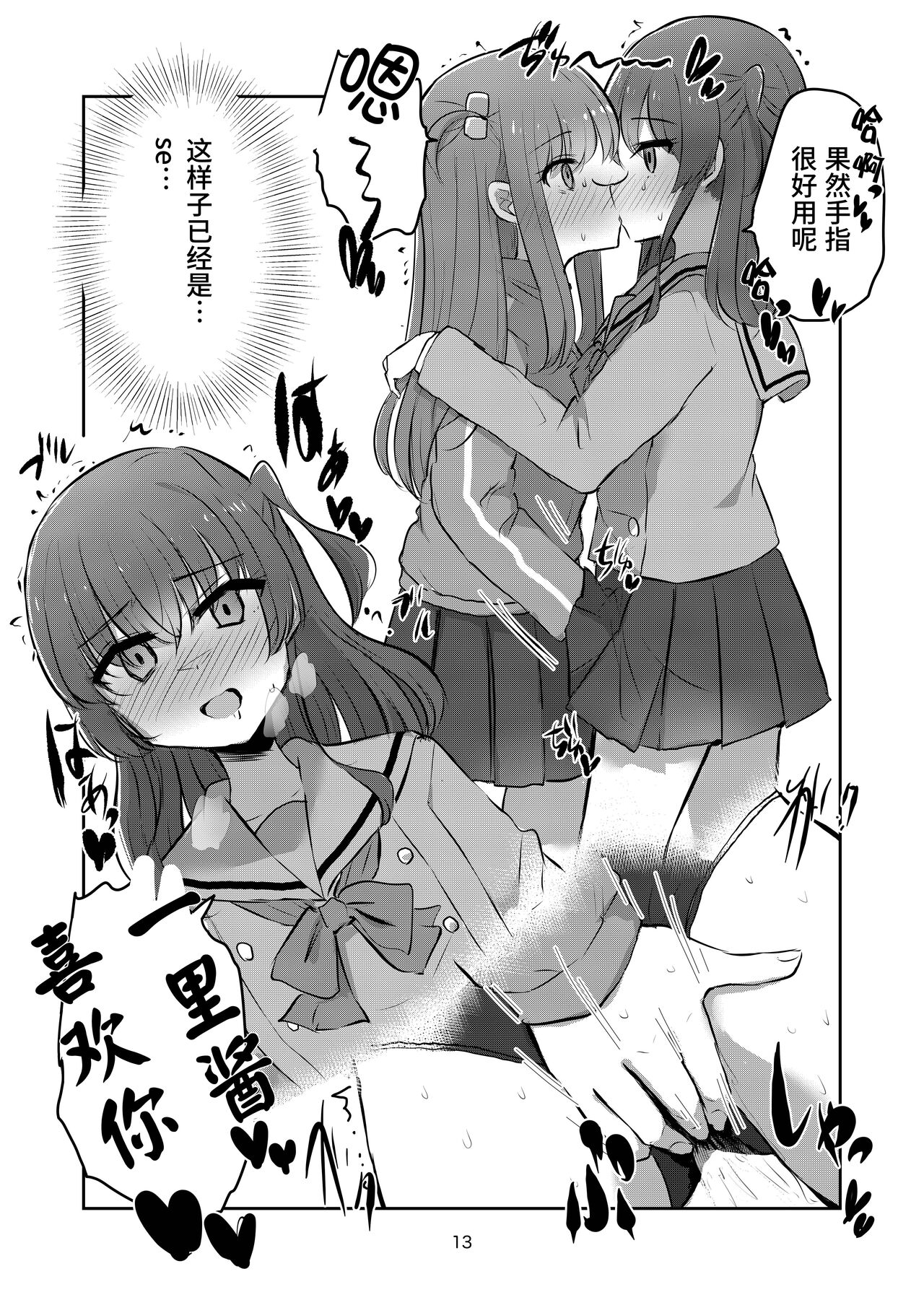 Yuujou to Renbo no Kyoukai | 友情與愛戀的邊界 - Page 12