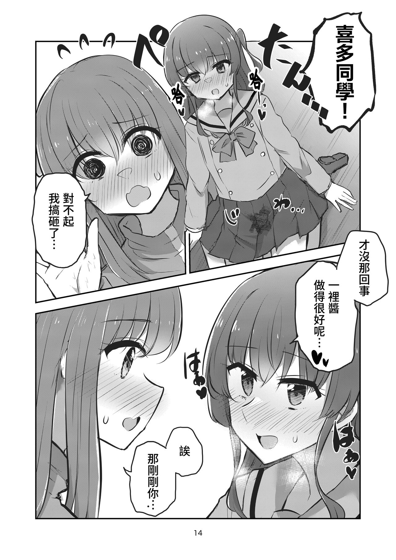 Yuujou to Renbo no Kyoukai | 友情與愛戀的邊界 - Page 13