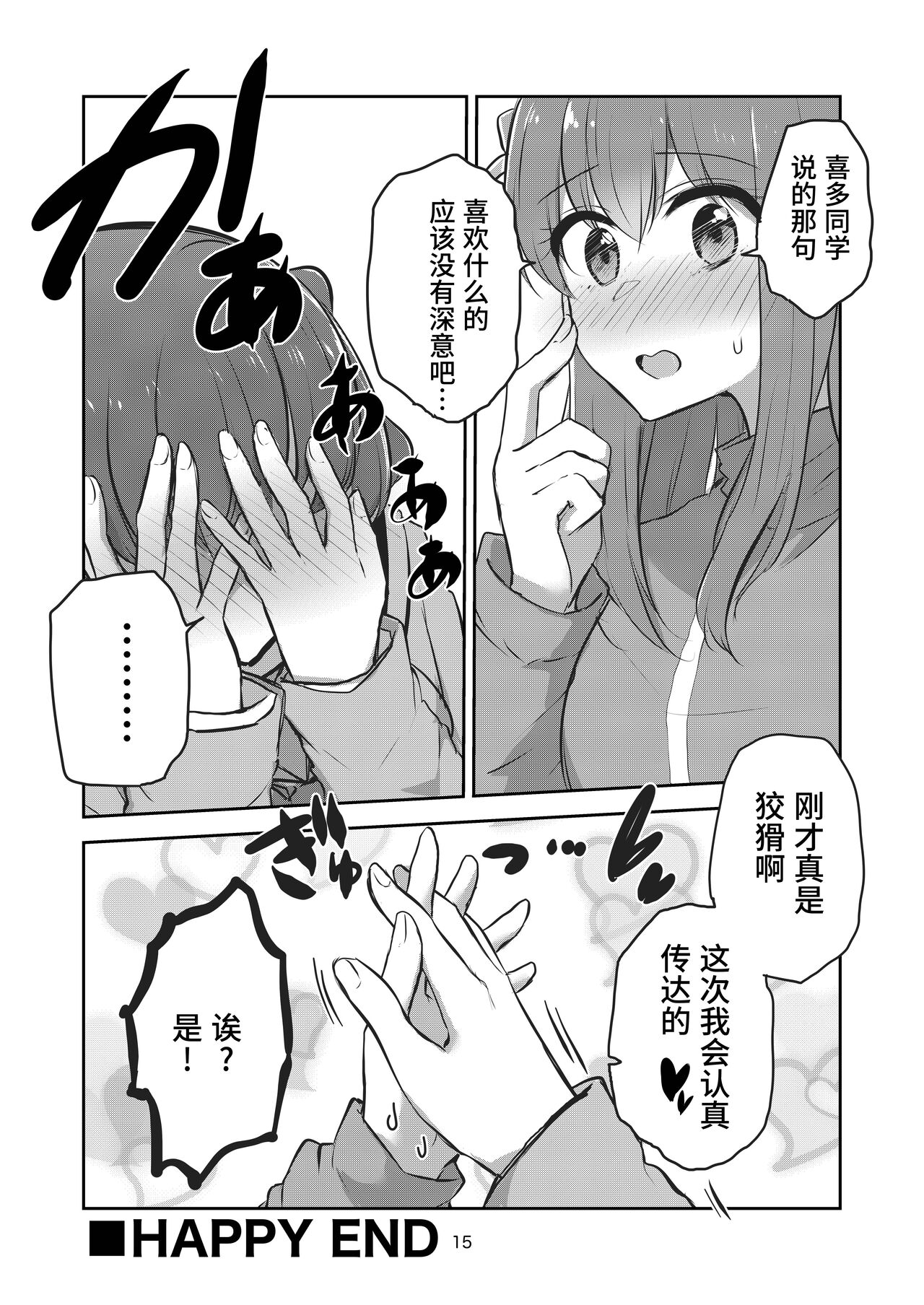 Yuujou to Renbo no Kyoukai | 友情與愛戀的邊界 - Page 14