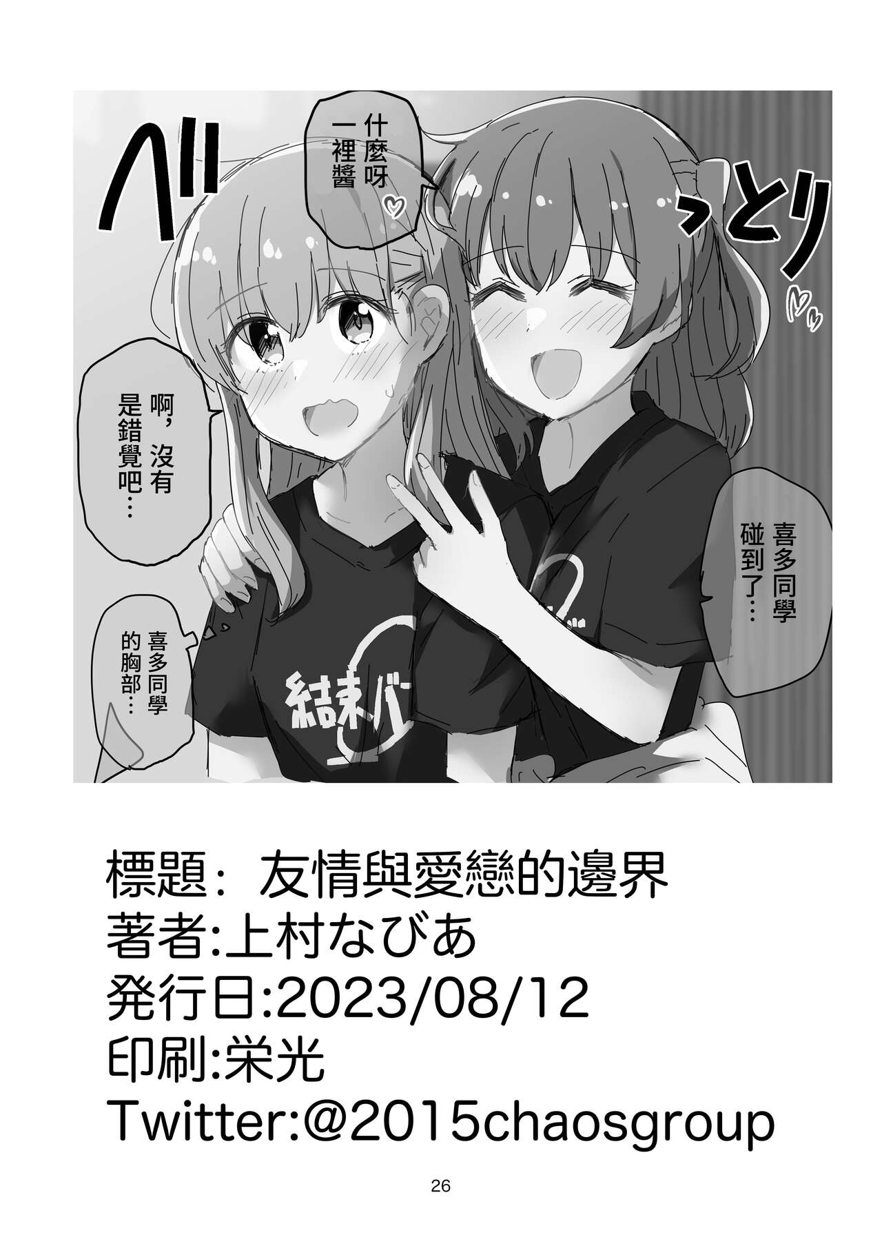 Yuujou to Renbo no Kyoukai | 友情與愛戀的邊界 - Page 25