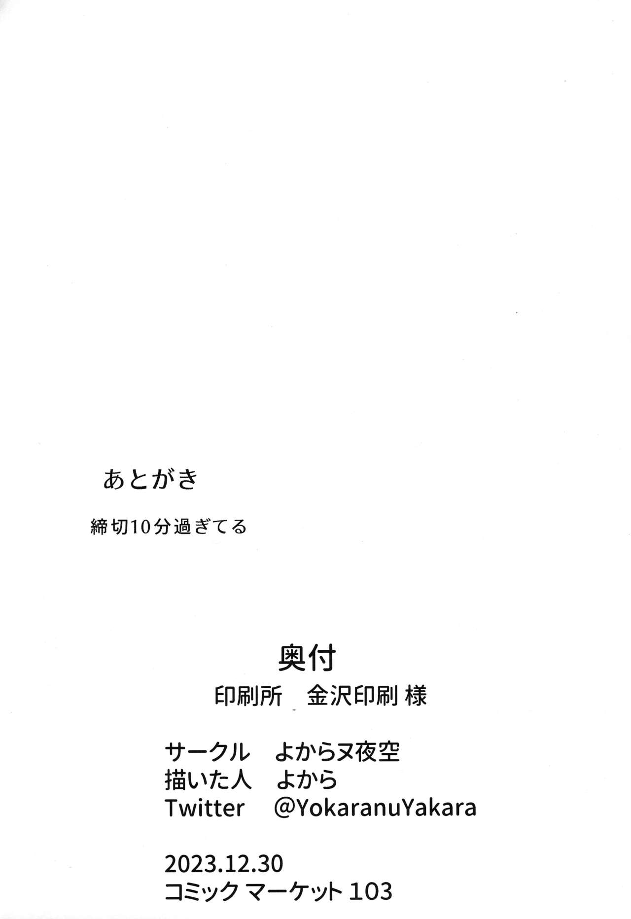 FubuMio ni Osowarechau!! - Page 26