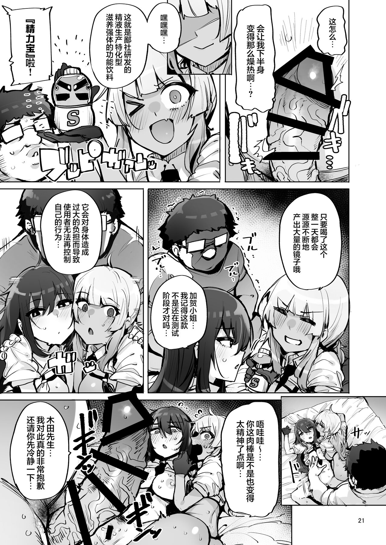 Anata no Semen Kaishuu Shimasu 3 | 请把你的种交给我们回收 - Page 22