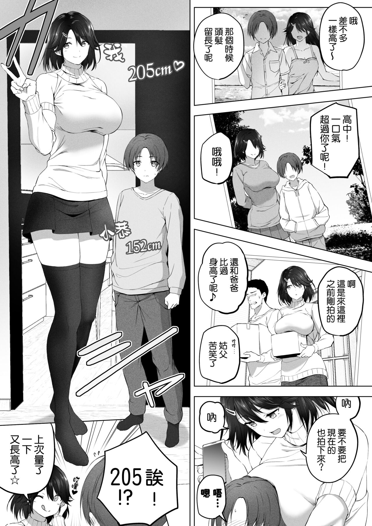 Motto! Choushin Itoko to Ecchii Koto Shiyo  |  更進一步！和高个子表妹做色色的事吧 - Page 21
