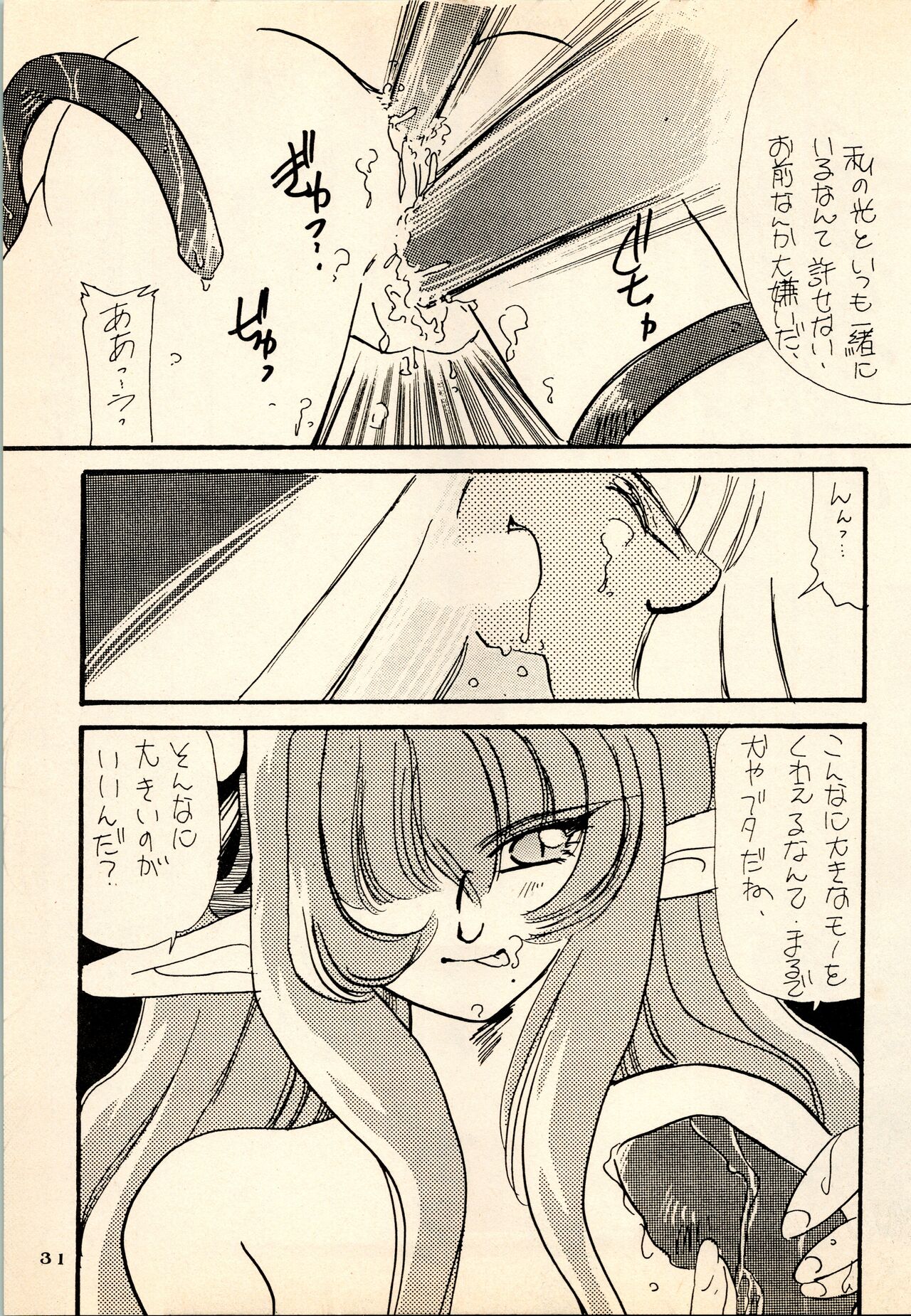 She... - LUNCH BOX 15 - Page 31