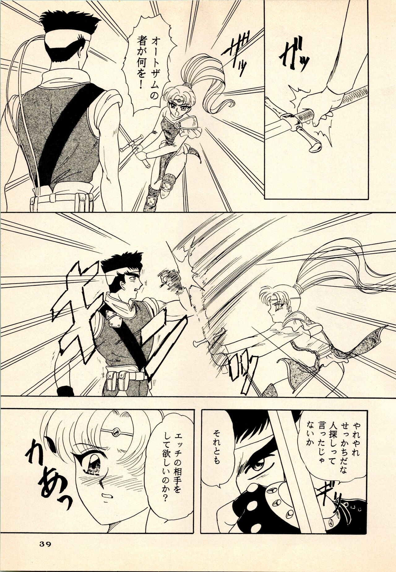 She... - LUNCH BOX 15 - Page 39