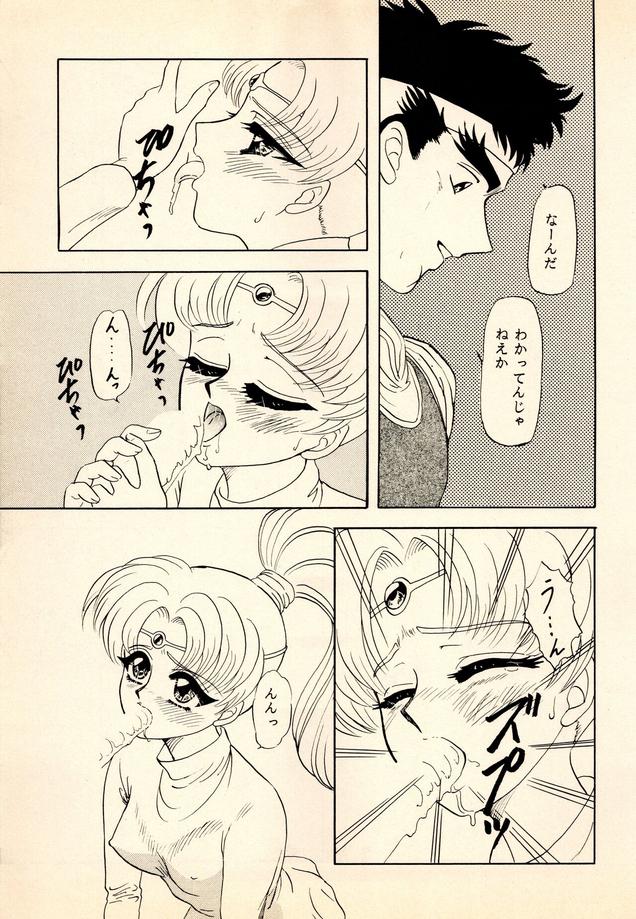 She... - LUNCH BOX 15 - Page 47