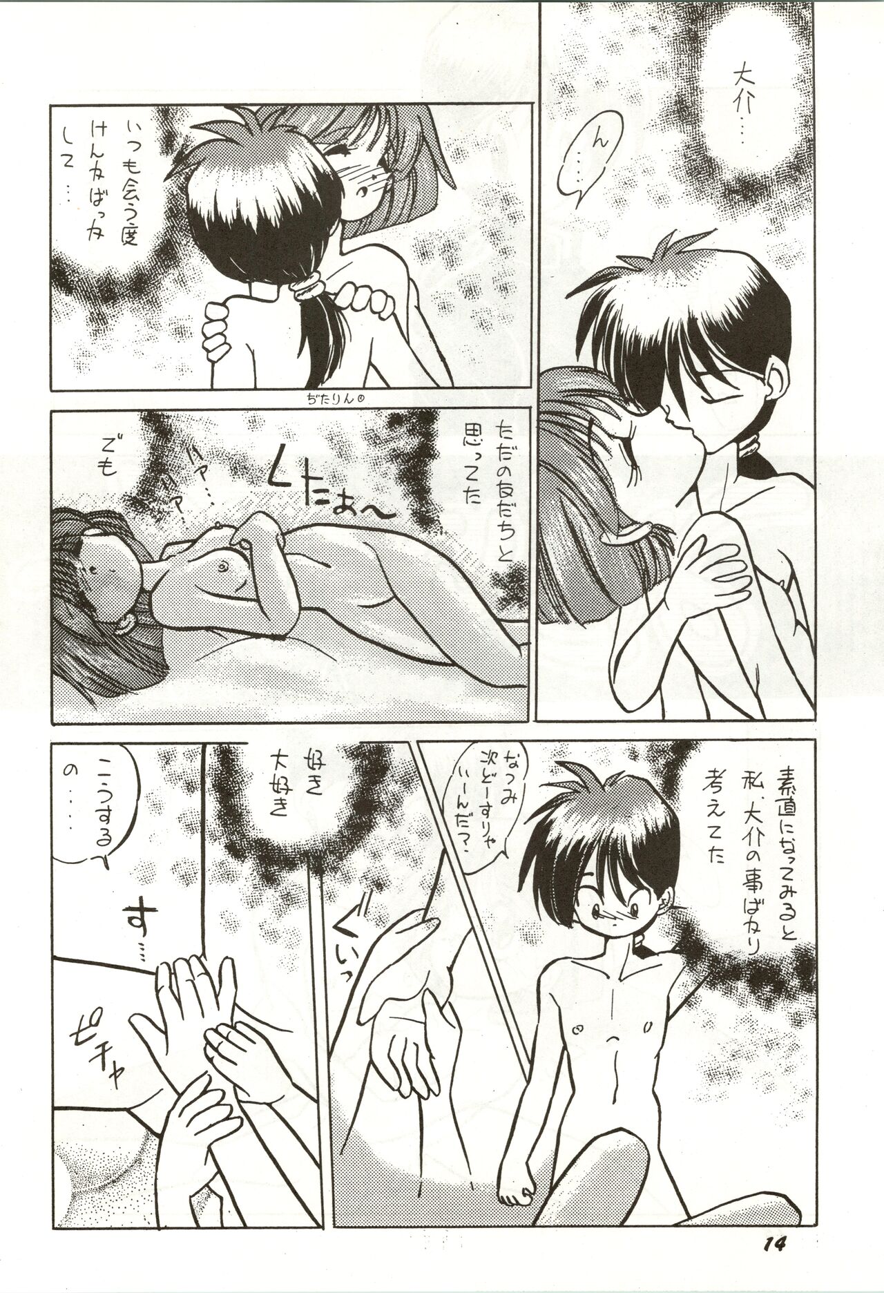 Dare ni mo Iccha Ikenai yo... - Page 14
