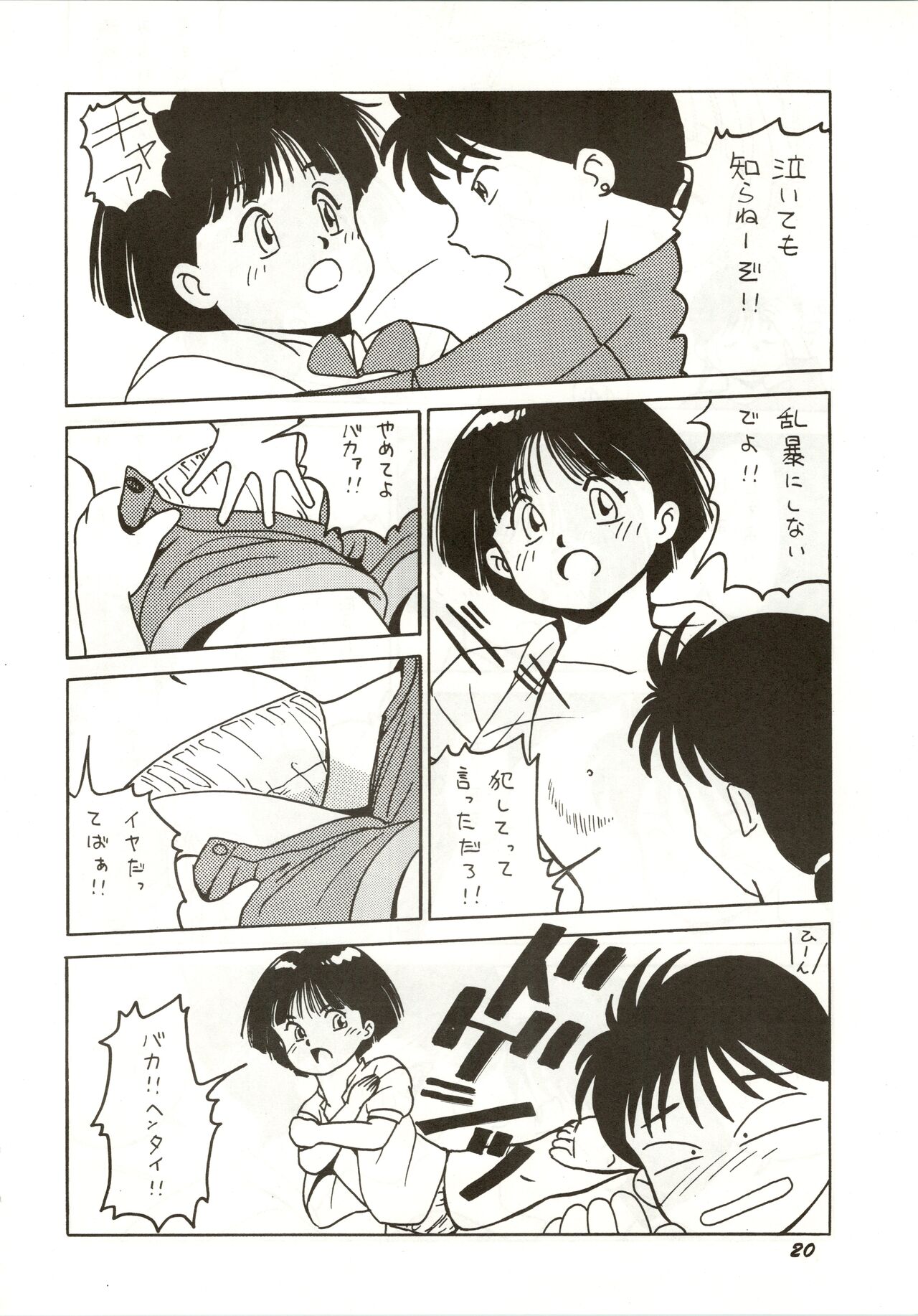 Dare ni mo Iccha Ikenai yo... - Page 20