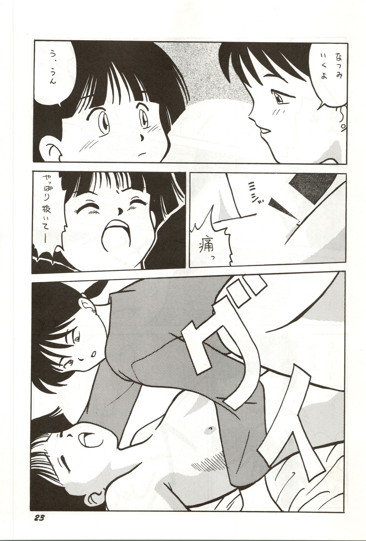 Dare ni mo Iccha Ikenai yo... - Page 23