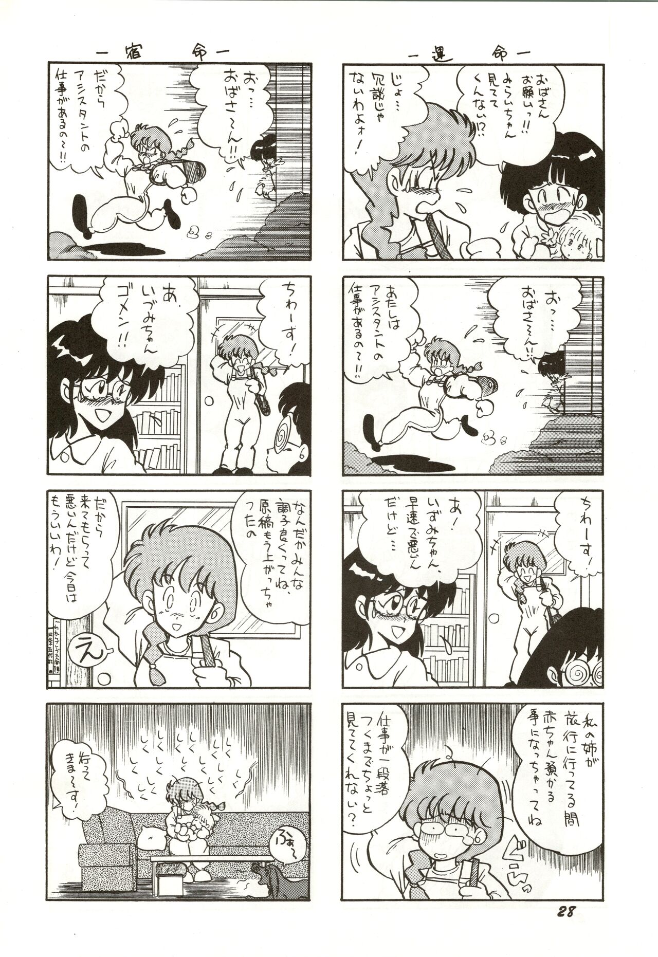 Dare ni mo Iccha Ikenai yo... - Page 28