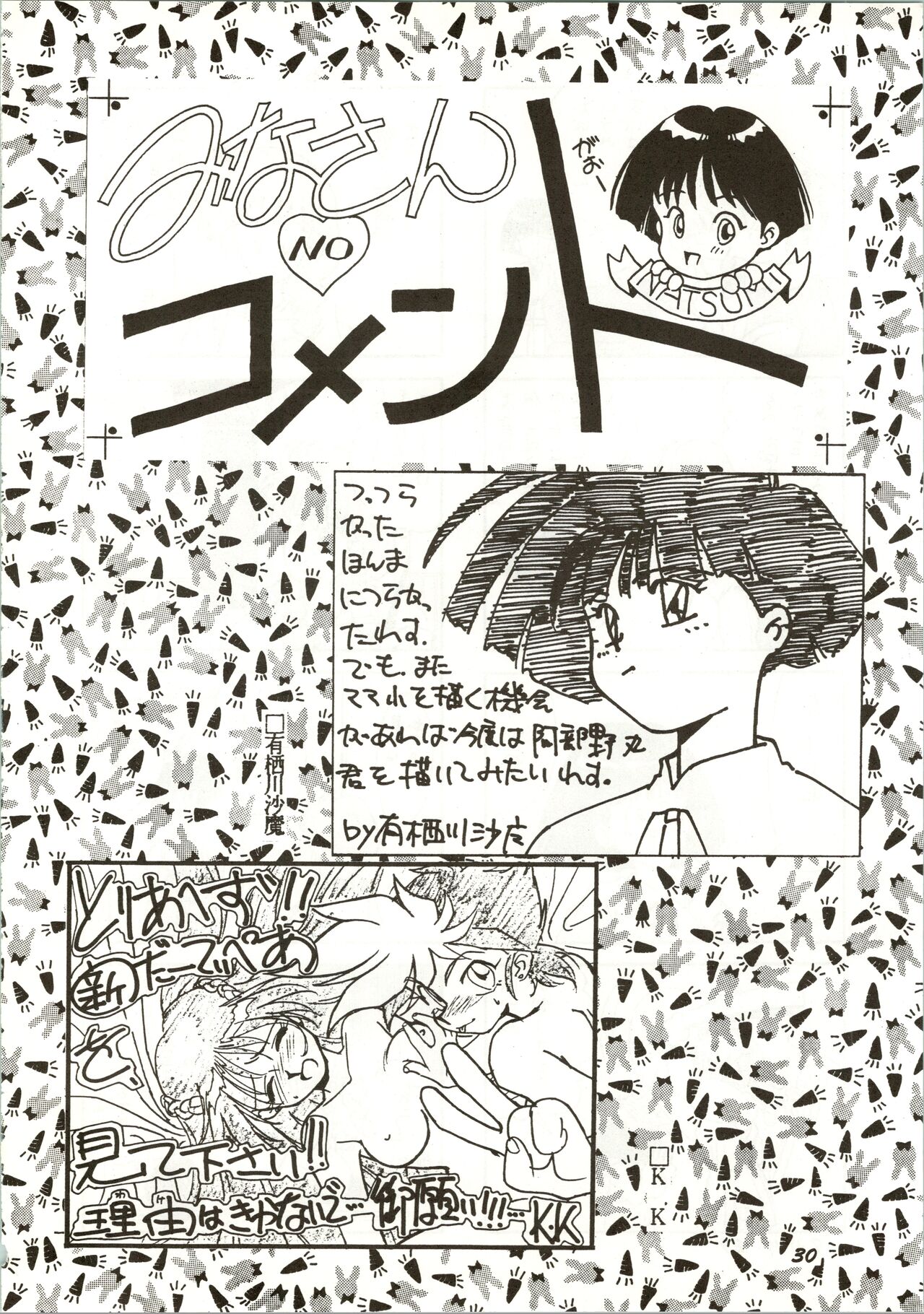 Dare ni mo Iccha Ikenai yo... - Page 30