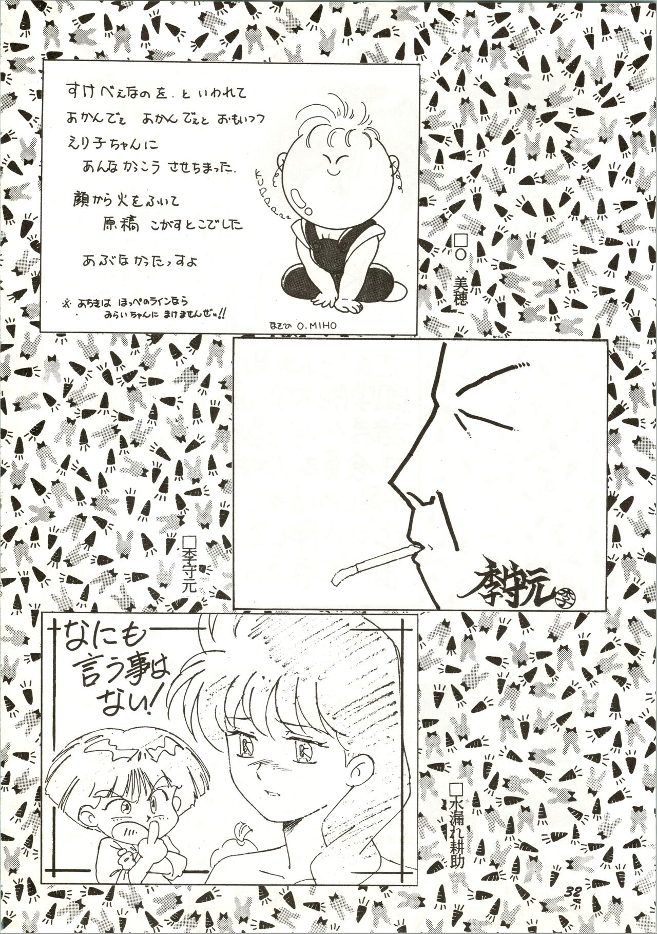 Dare ni mo Iccha Ikenai yo... - Page 32