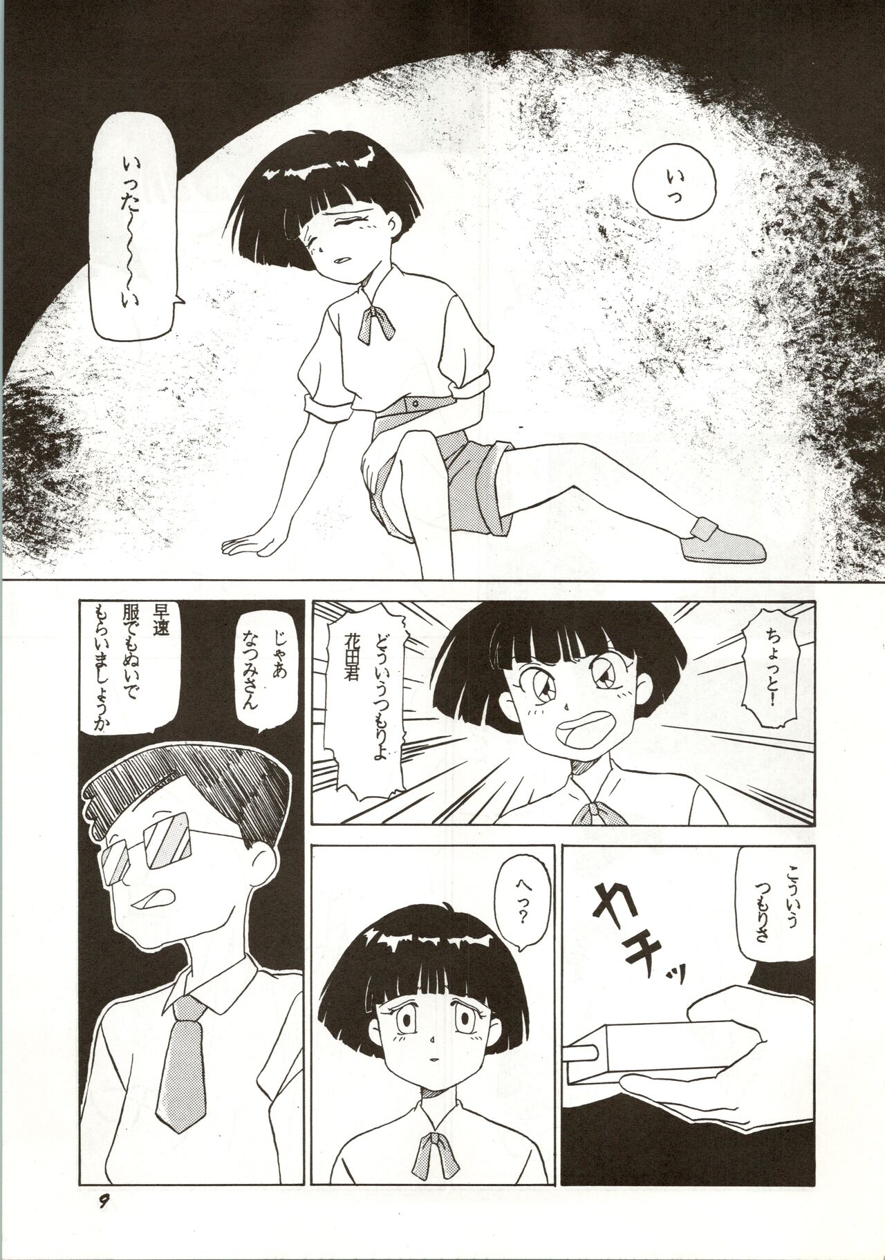 Dare ni mo Iccha Ikenai yo... - Page 9