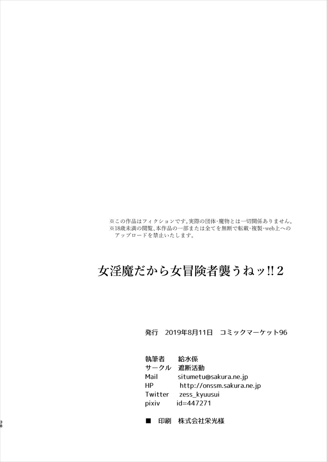 Onna Inma dakara Onna Boukensha Osou ne!! 2 - Page 37