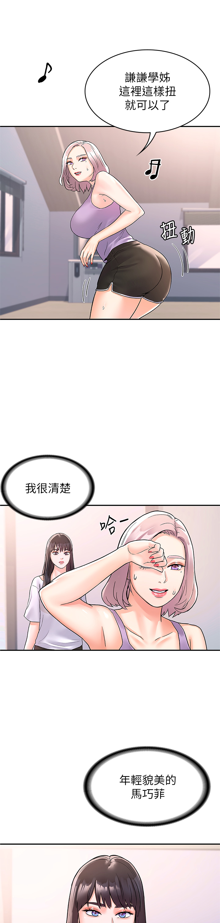 大学棒棒堂 | 大學棒棒堂  67-80 END - Page 204