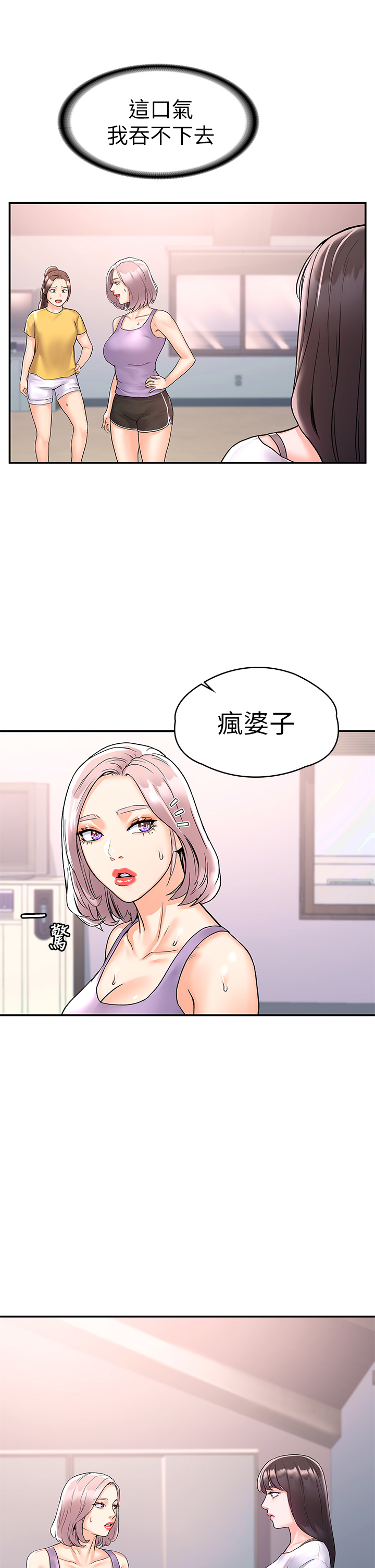 大学棒棒堂 | 大學棒棒堂  67-80 END - Page 207