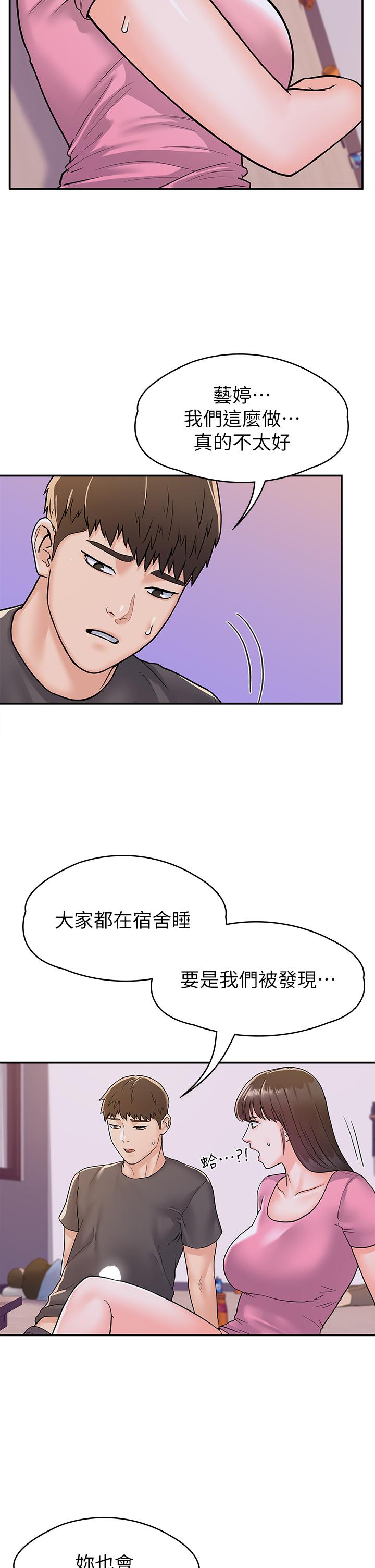 大学棒棒堂 | 大學棒棒堂  67-80 END - Page 285