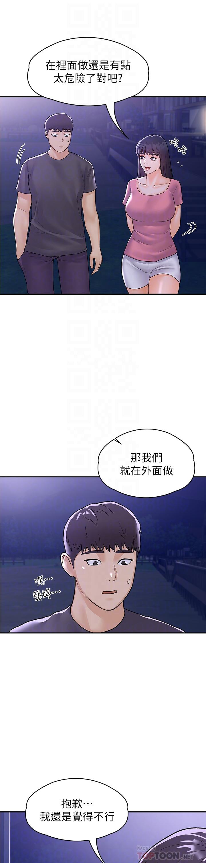 大学棒棒堂 | 大學棒棒堂  67-80 END - Page 288