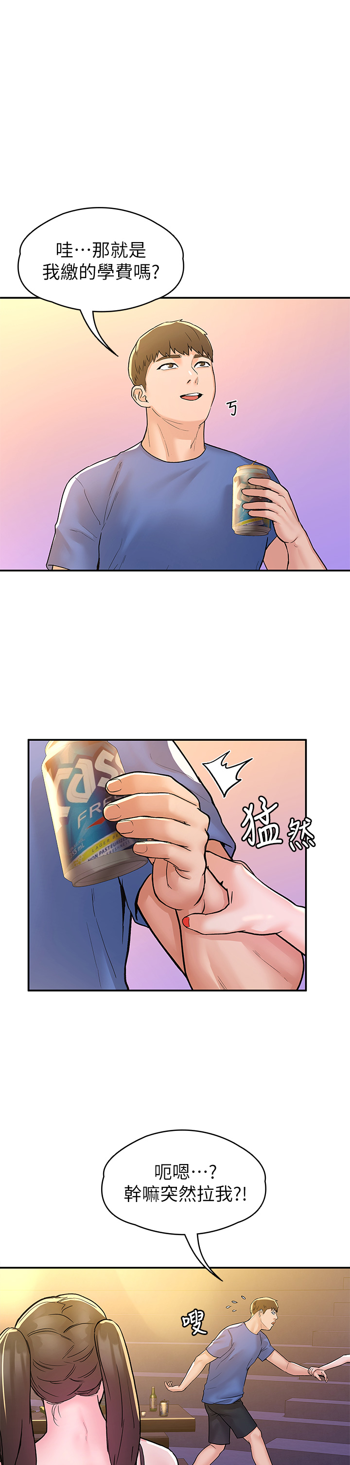 大学棒棒堂 | 大學棒棒堂  67-80 END - Page 335