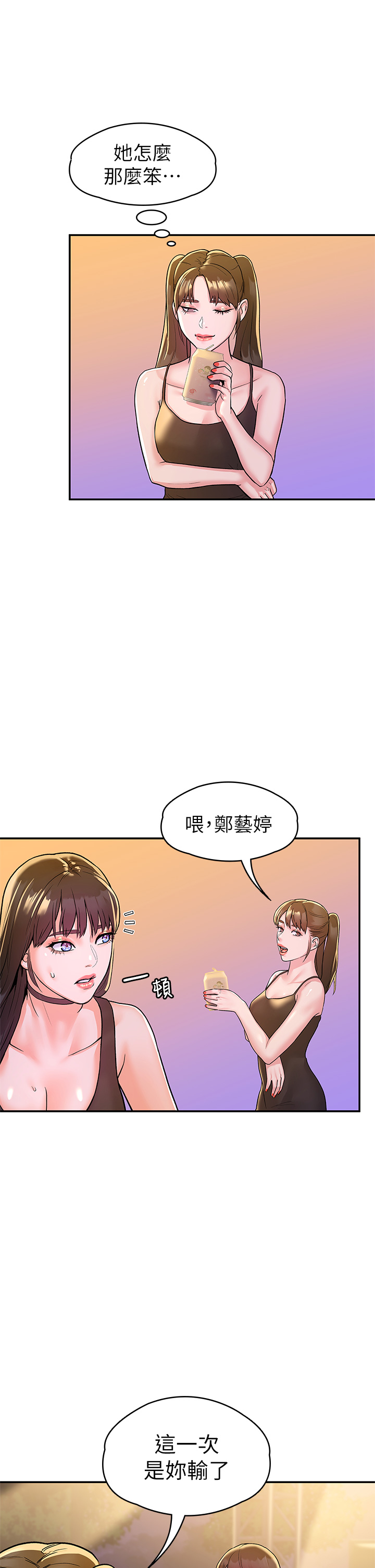 大学棒棒堂 | 大學棒棒堂  67-80 END - Page 338