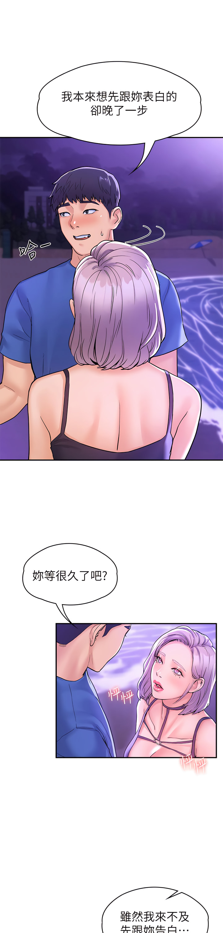 大学棒棒堂 | 大學棒棒堂  67-80 END - Page 351