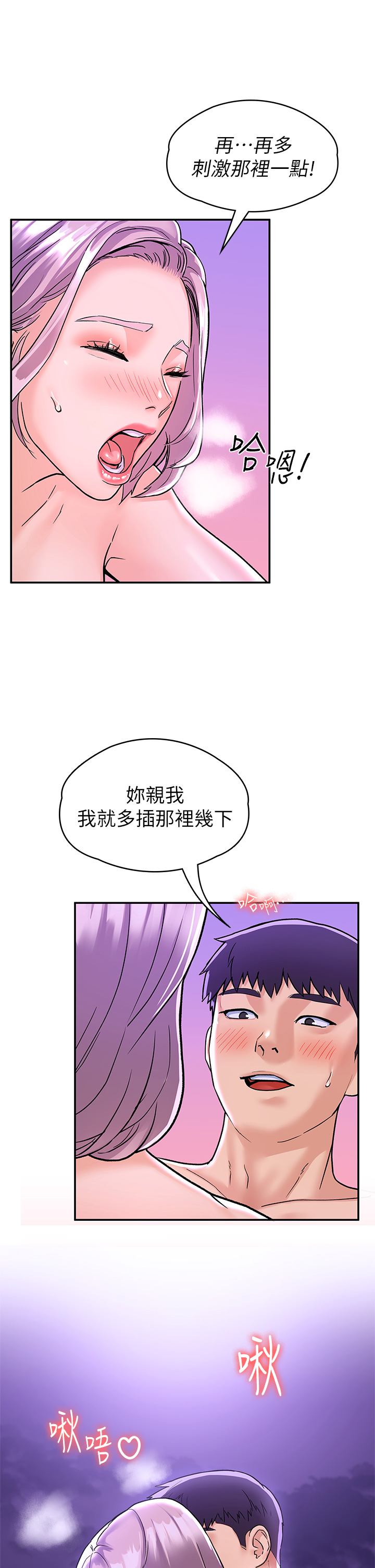 大学棒棒堂 | 大學棒棒堂  67-80 END - Page 387