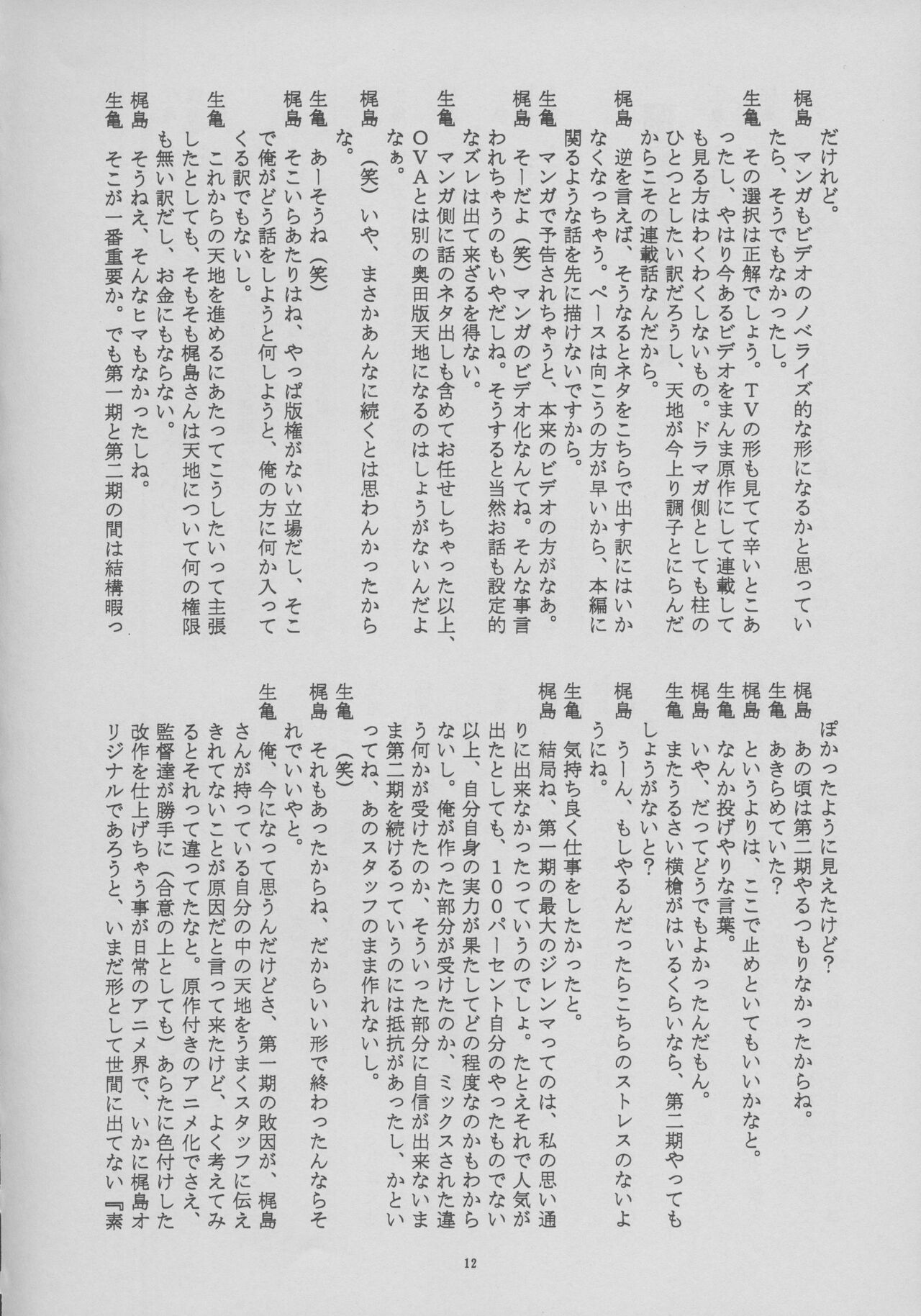 Shiomiroku - Page 12