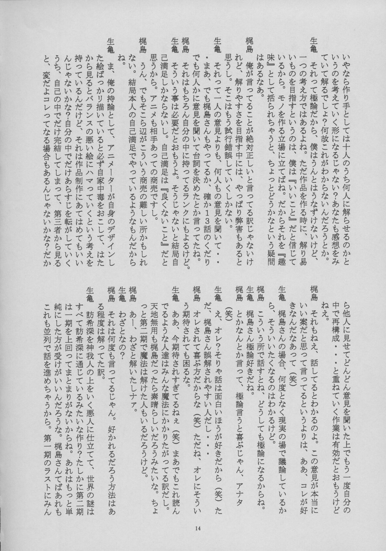 Shiomiroku - Page 14