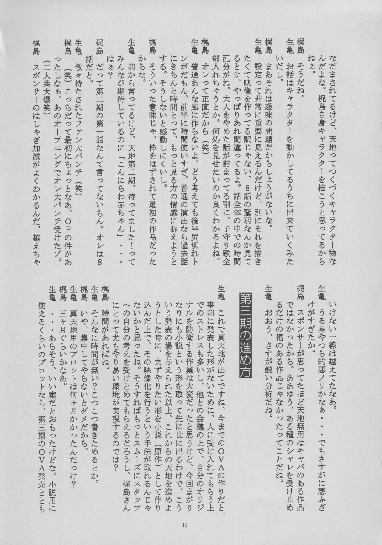 Shiomiroku - Page 15