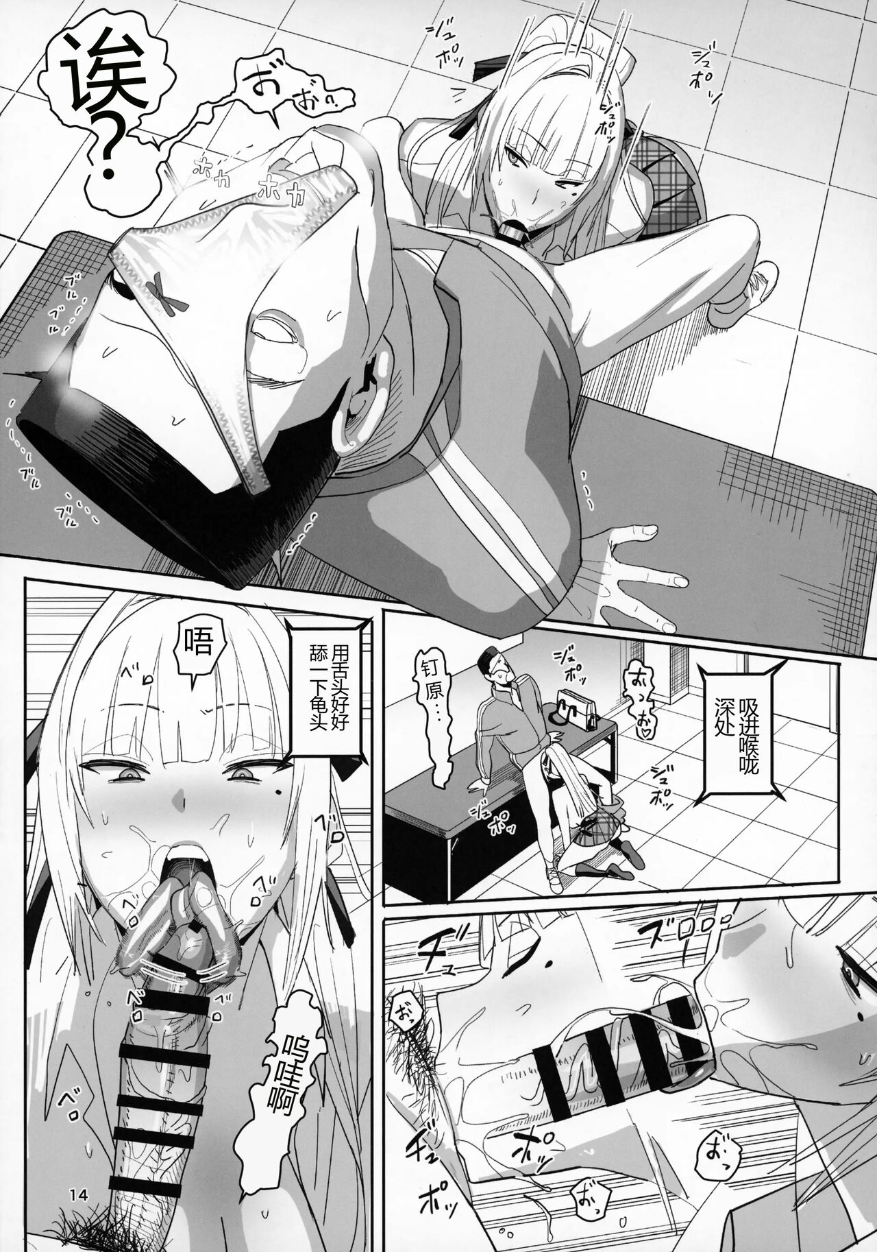Zettai Meirei | 绝对命令 - Page 13