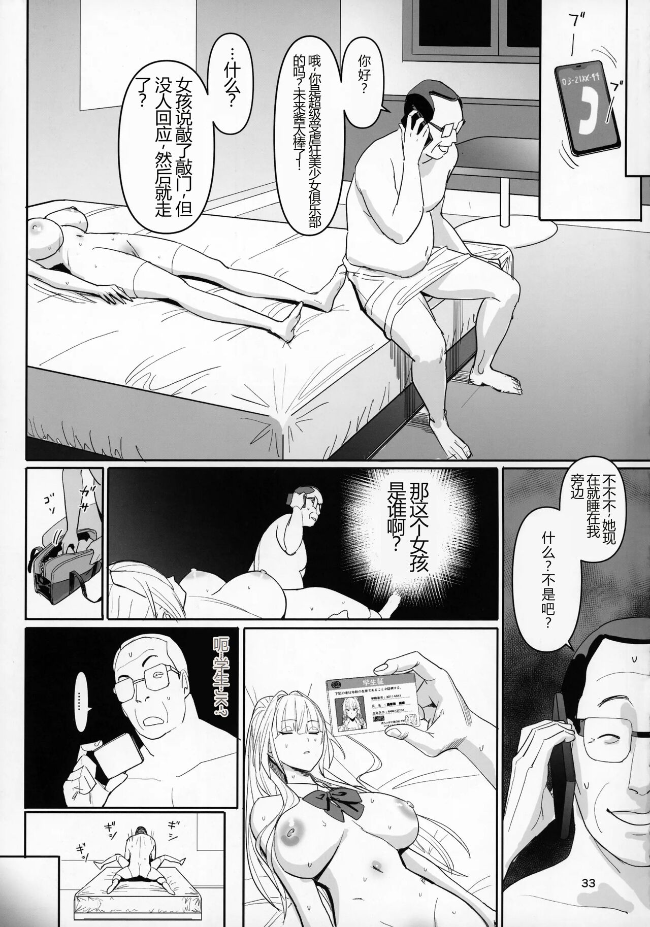 Zettai Meirei | 绝对命令 - Page 32