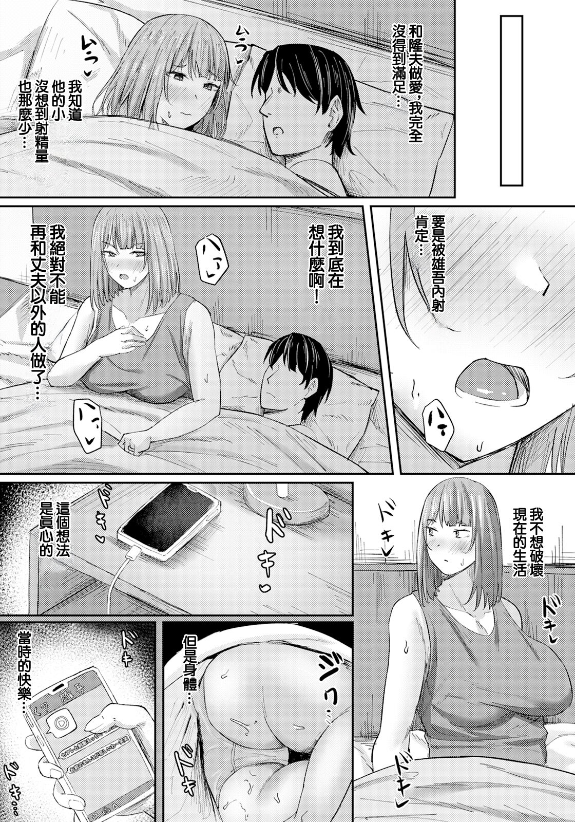 Moto Gyaru Tsuma   wa  Nido Ochiru  | 前辣妹的妻子再次墮落 - Page 14