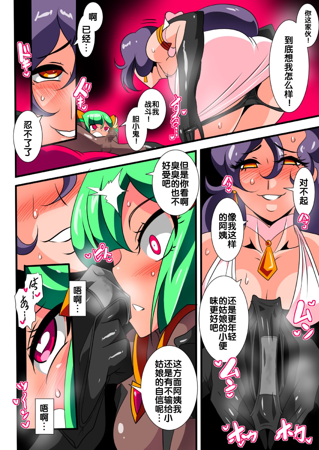 Hero no Yuuutsu Kaminari - Page 16