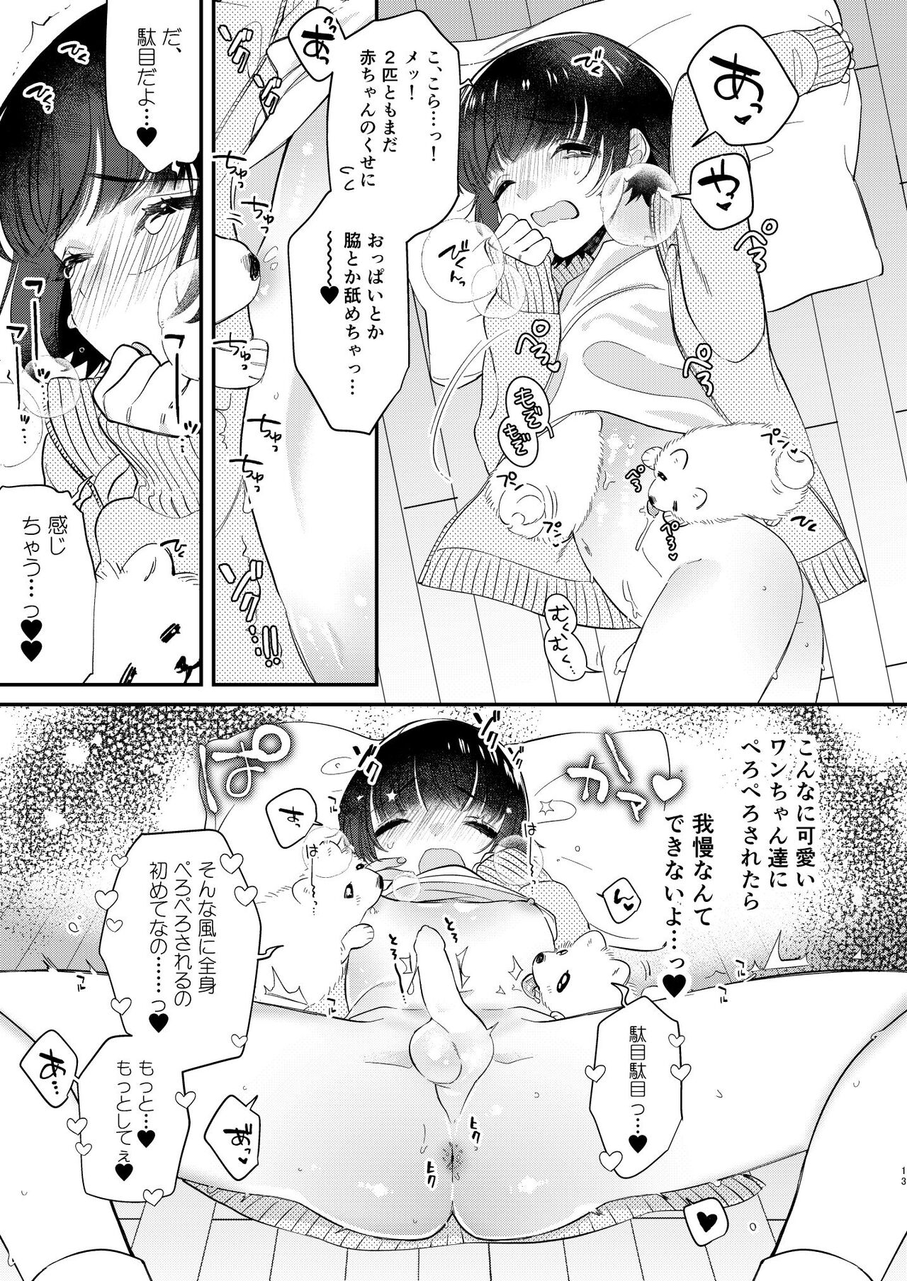 Gokou Hore Wanwan ~Mii-kun Furin suru!?~ - Page 12