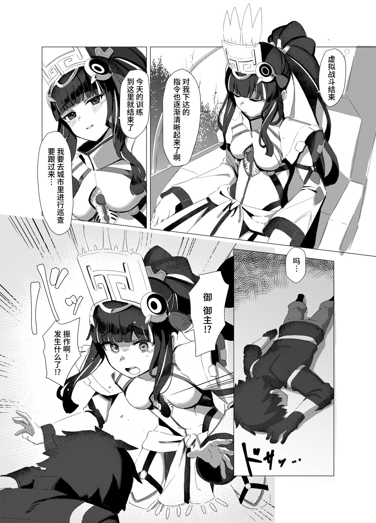 Koko no Ano Onna ga House ne! - Page 4