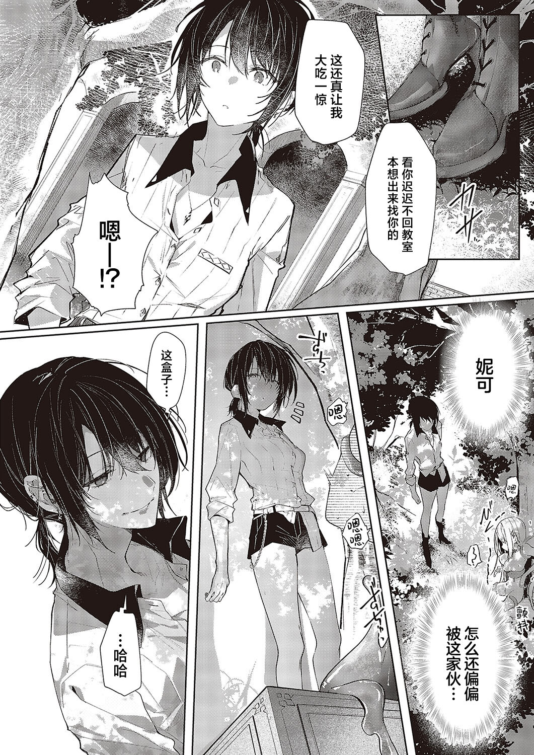 Toriatsukai Chu~i | 请务必谨慎处理 - Page 18