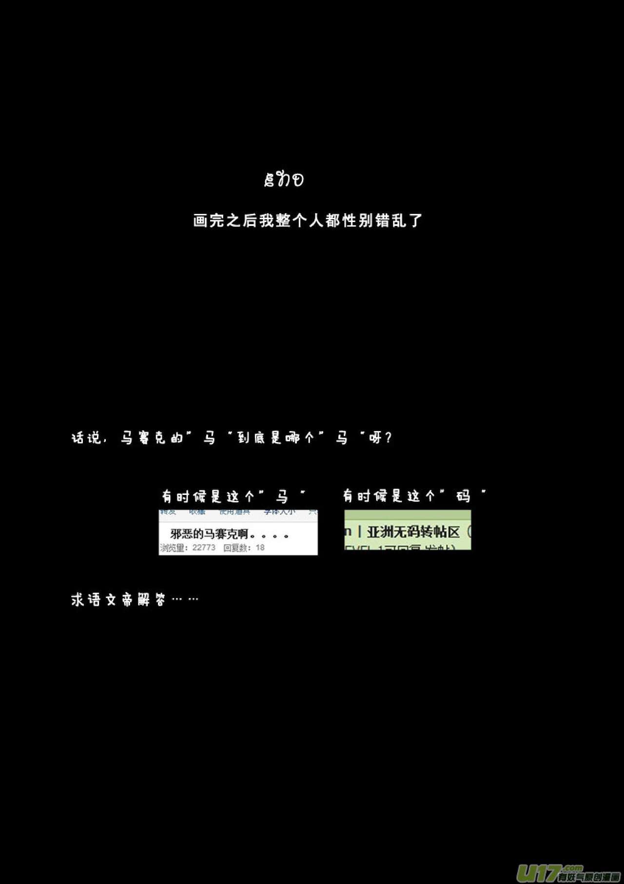日渐崩坏的世界 第051-100话 - Page 79