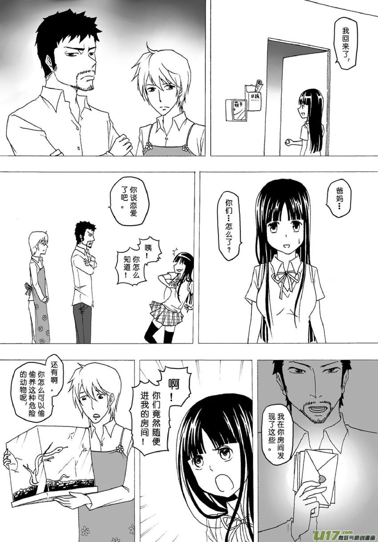 日渐崩坏的世界 第051-100话 - Page 82