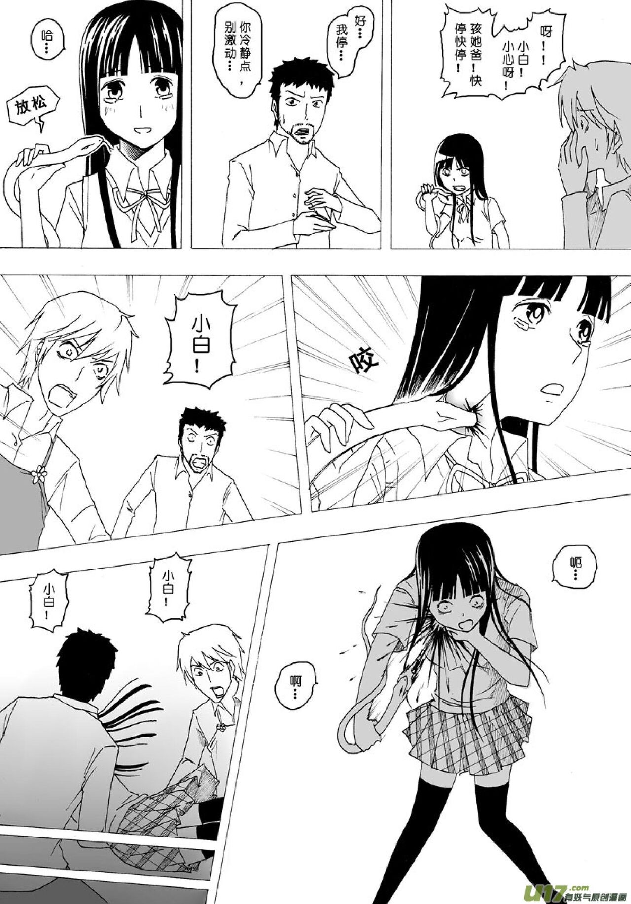日渐崩坏的世界 第051-100话 - Page 83