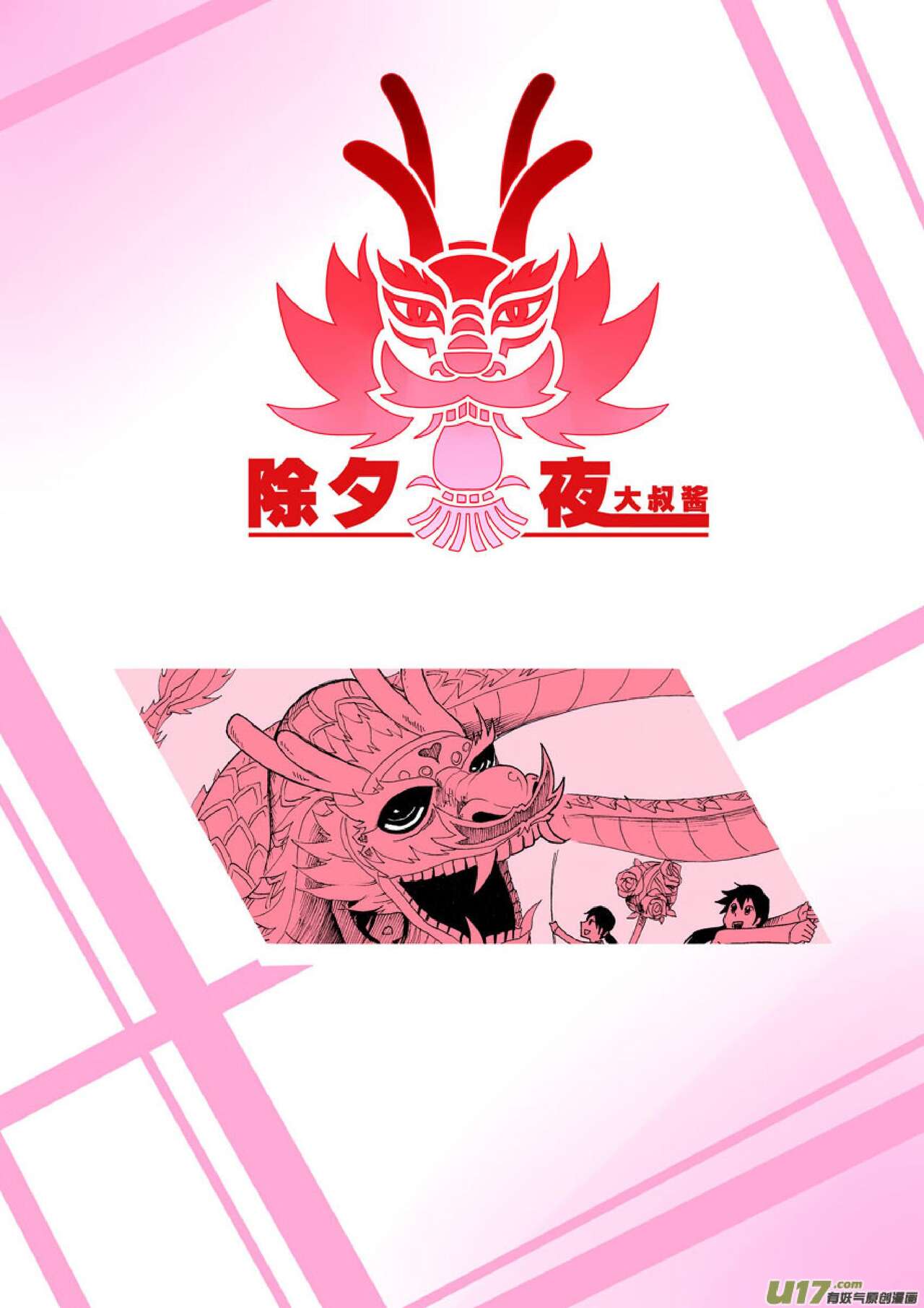 日渐崩坏的世界 第051-100话 - Page 87