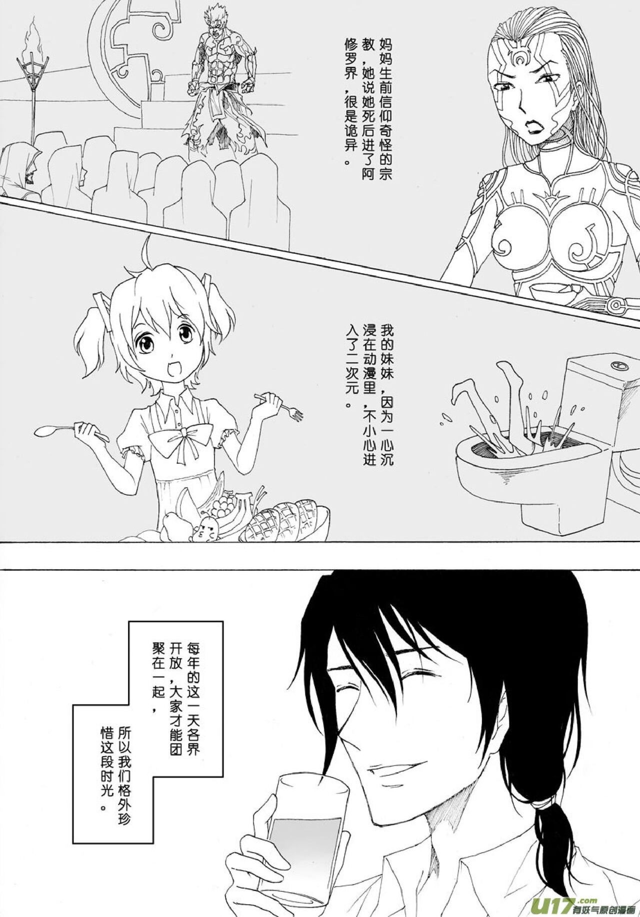 日渐崩坏的世界 第051-100话 - Page 90