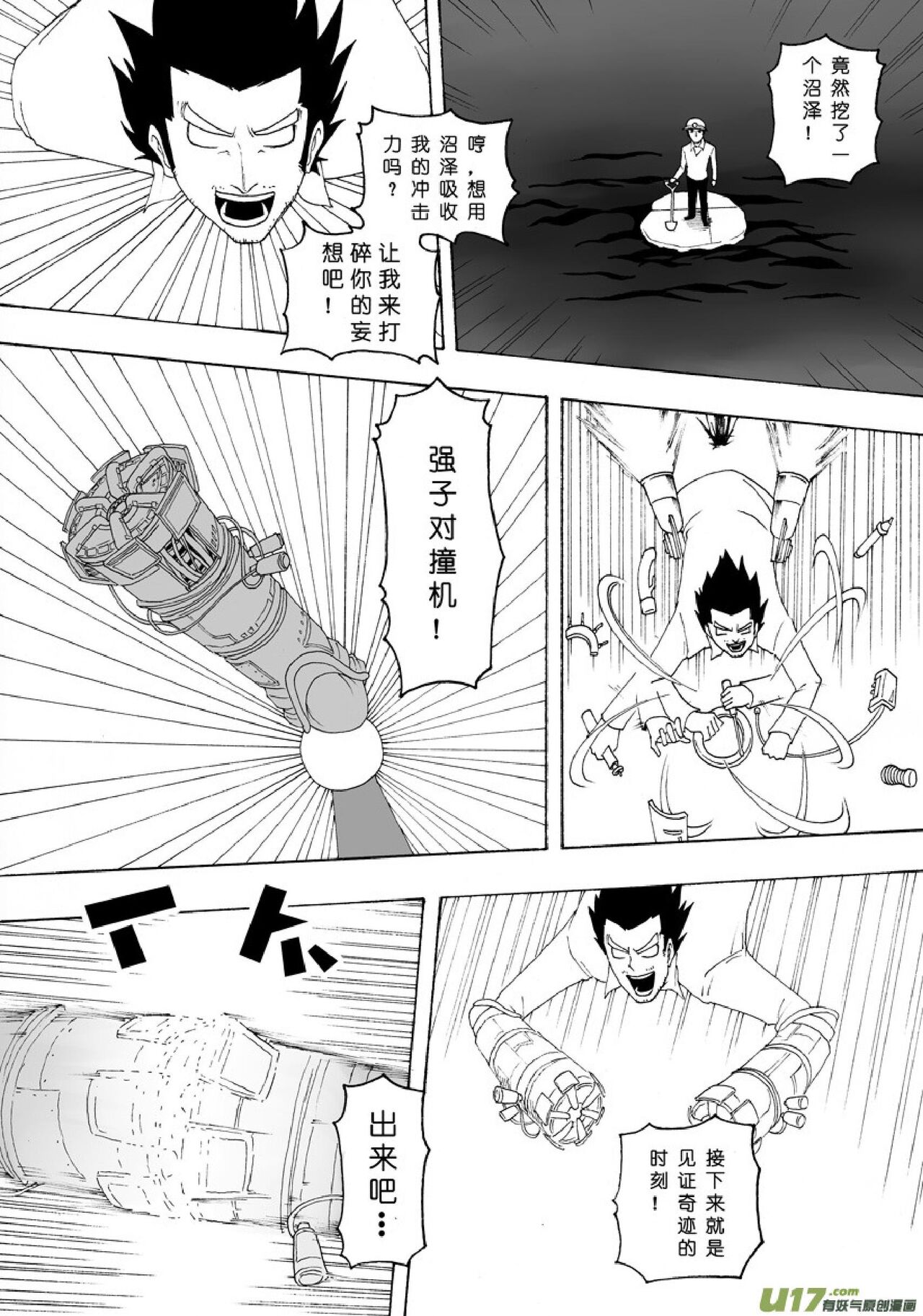 日渐崩坏的世界 第051-100话 - Page 117