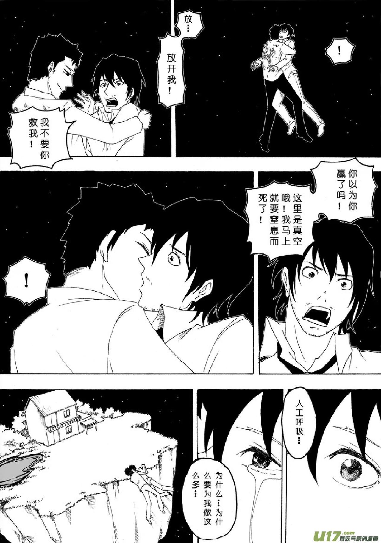 日渐崩坏的世界 第051-100话 - Page 120