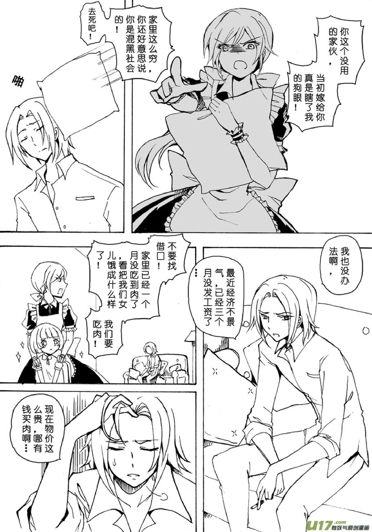 日渐崩坏的世界 第051-100话 - Page 123