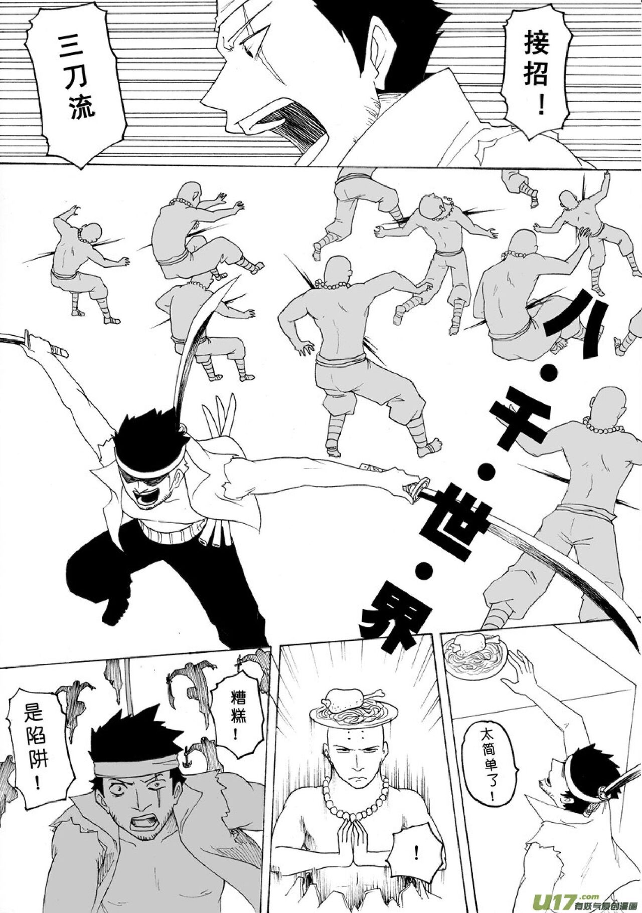 日渐崩坏的世界 第051-100话 - Page 135