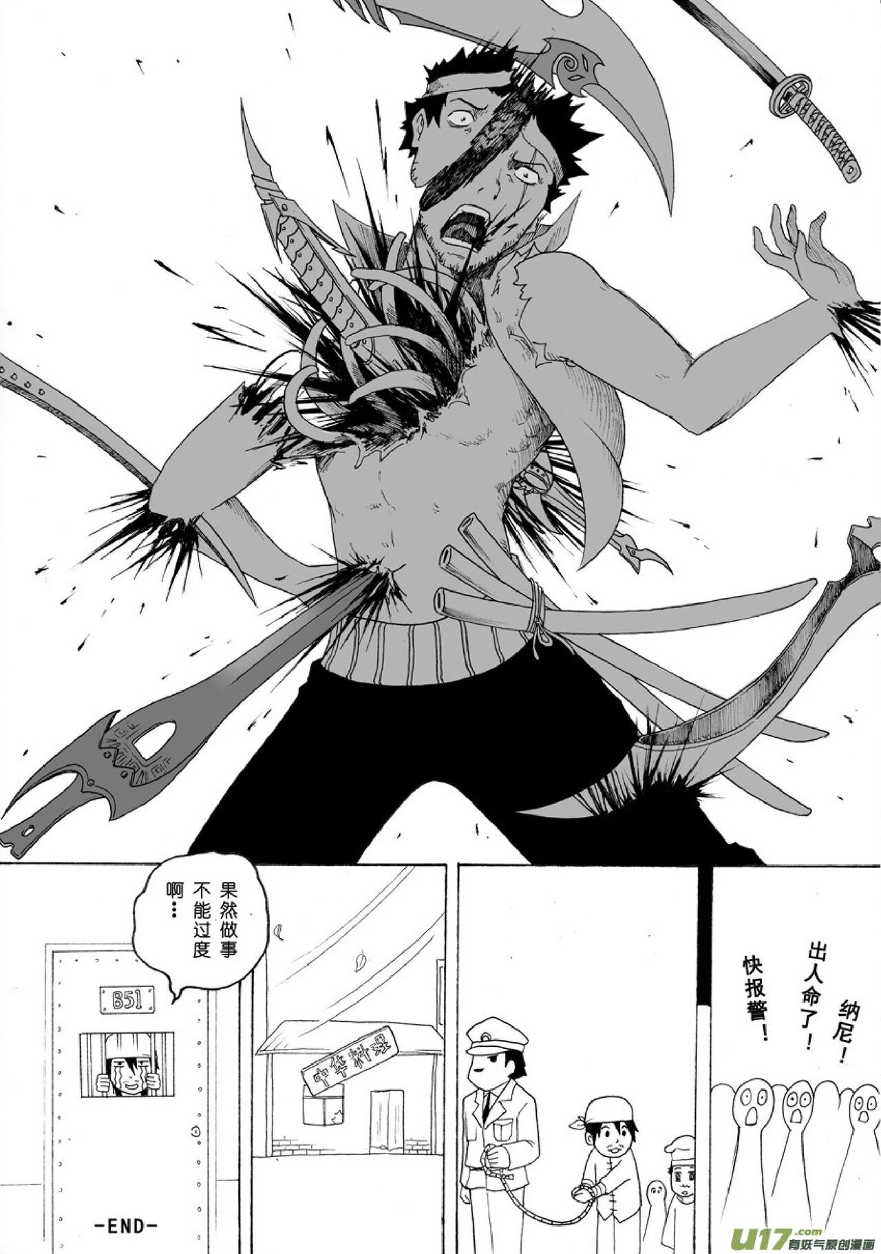 日渐崩坏的世界 第051-100话 - Page 136